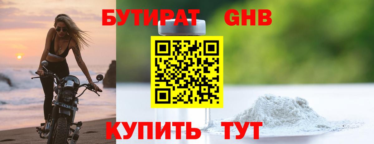 БУТИРАТ 99%  Вход с VPN  БУТИРАТ  Ступино 