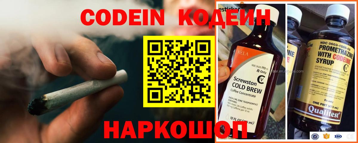 Кодеиновый сироп Lean напиток Lean (лин)  Codein Purple Drank  Вход с VPN  Ступино 