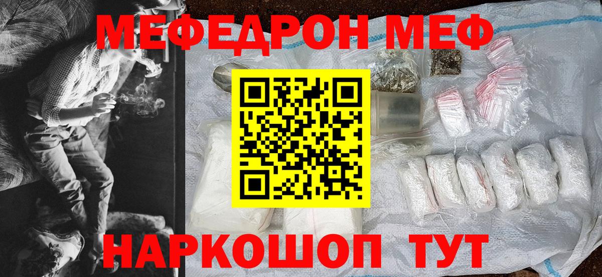 Меф  Ступино