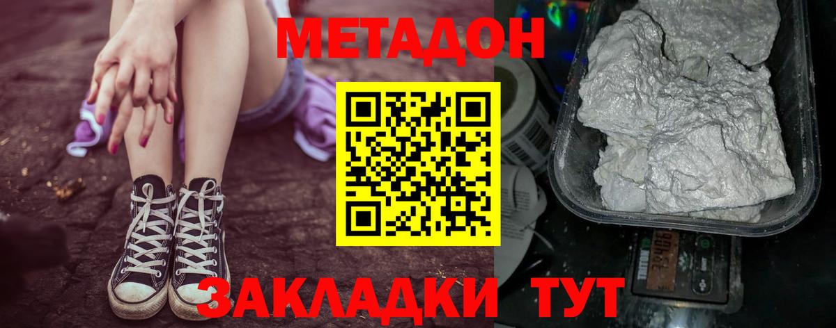 Метадон белоснежный  Вход с VPN  MEGA tor  Ступино 